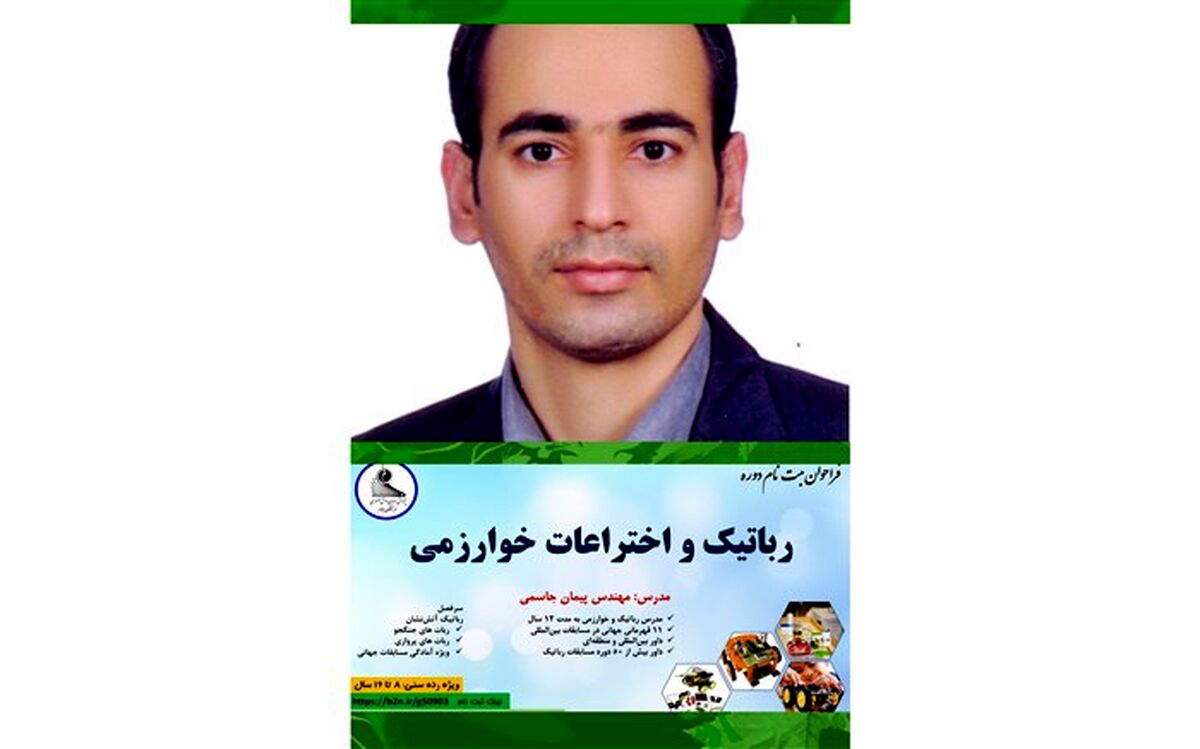 آغاز ثبت‌نام دوره رباتیک، خلاقیت و اختراعات