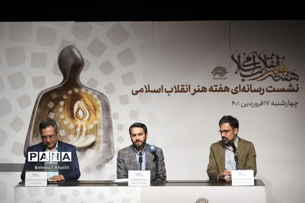 نشست خبری هفته هنر انقلاب