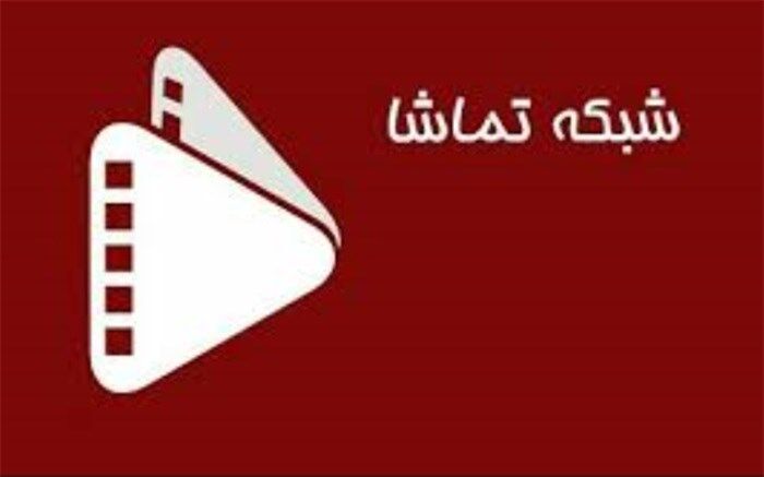 آغاز پخش سریال‌های جهان اسلام در یک باکس ویژه