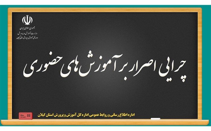 رفتن به مدرسه، محلی برای کسب تجربه