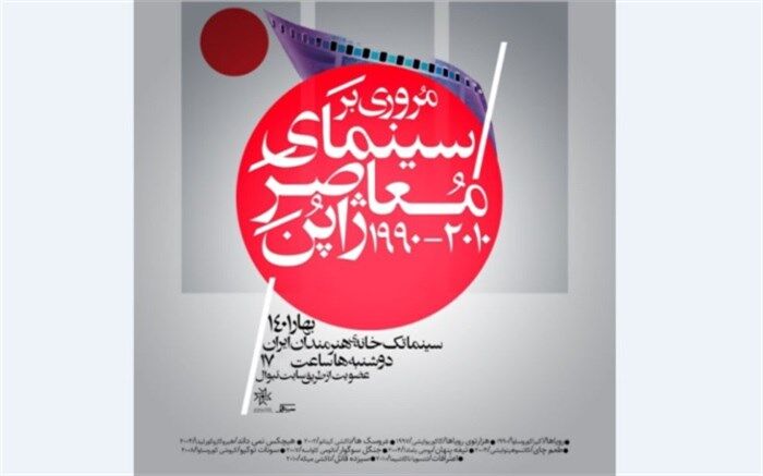 ۲۸ فروردین؛ آخرین مهلت عضویت در سینماتک خانه هنرمندان ایران