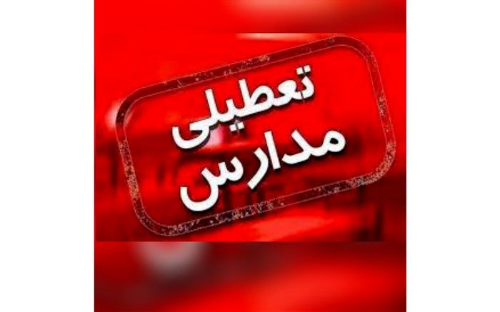 مهدهای کودک و پیش دبستانی‌های البرز به علت آلودگی هوا فردا تعطیل هستند