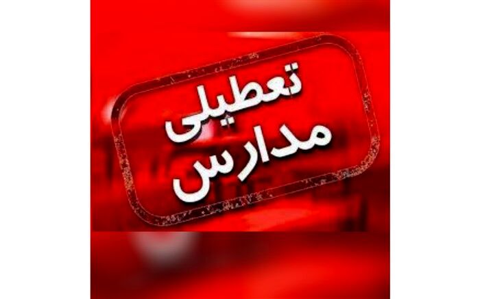 مهدهای کودک و پیش دبستانی‌های البرز به علت آلودگی هوا فردا تعطیل هستند