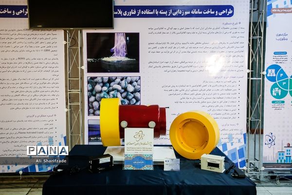 نمایشگاه دستاوردهای هسته‌ای