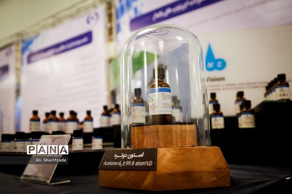 نمایشگاه دستاوردهای هسته‌ای