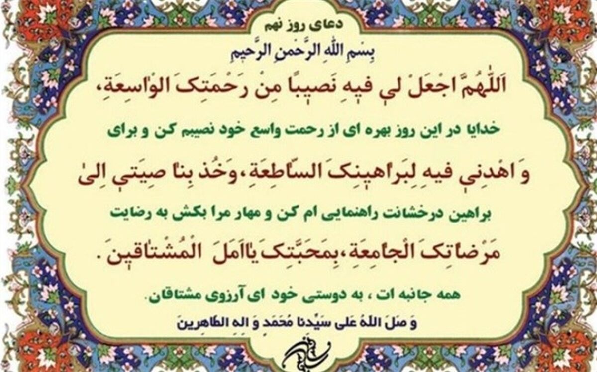 دعای روز نهم ماه مبارک رمضان