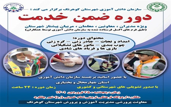 برگزاری دوره ضمن خدمت مربیان پیشتاز