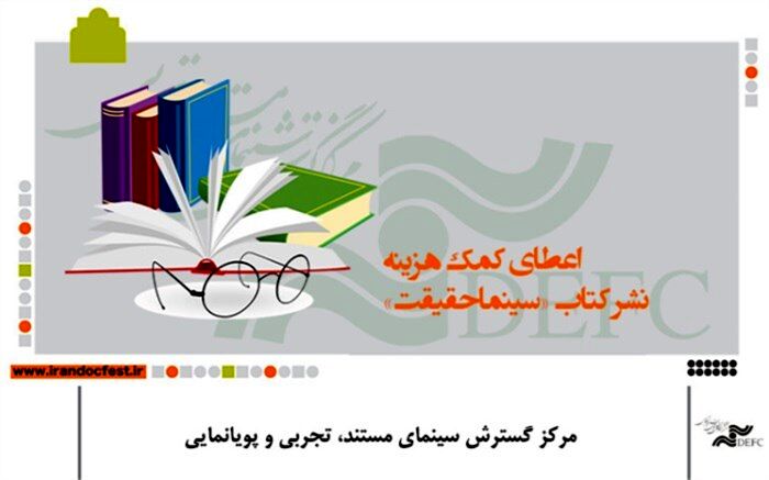تمدید ارسال اثر در طرح اعطای کمک هزینه نشر کتاب