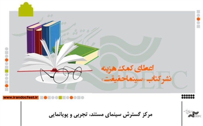 تمدید ارسال اثر در طرح اعطای کمک هزینه نشر کتاب