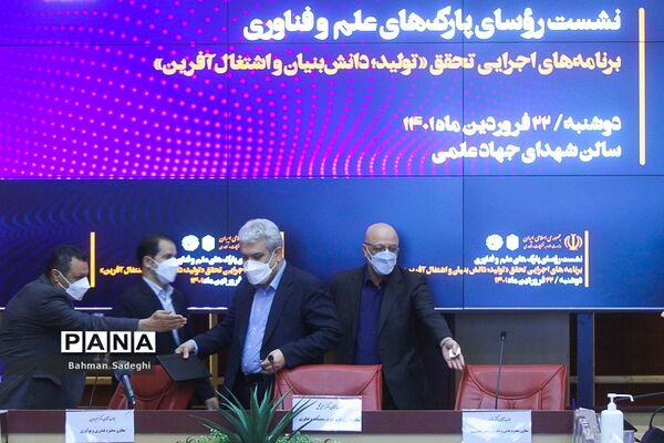 نشست روسای پارک‌های علم و فناوری