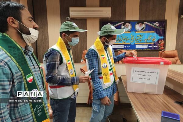 برگزاری انتخابات مجمع اعضا و مربیان پیشتاز شهرستان امیدیه