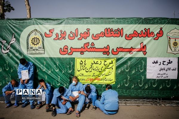 طرح رعد پلیس پایتخت