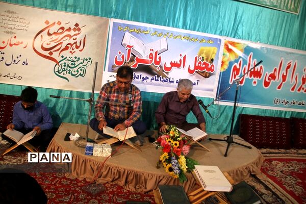 محفل انس با قرآن در دبیرستان شاهد امام جواد(ع) بهبهان