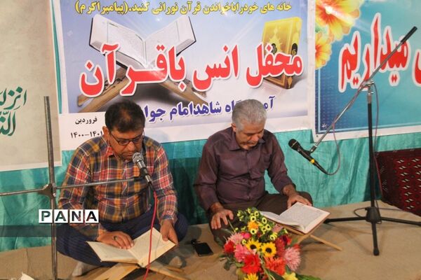 محفل انس با قرآن در دبیرستان شاهد امام جواد(ع) بهبهان