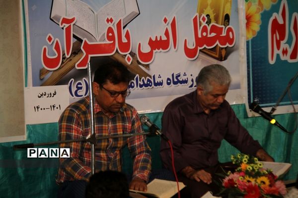 محفل انس با قرآن در دبیرستان شاهد امام جواد(ع) بهبهان