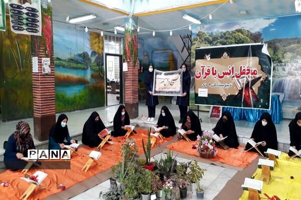 عطر تلاوت قرآن در مدرسه تمام تشکیلاتی 9 دی اندیمشک