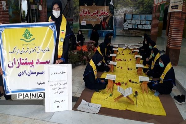 عطر تلاوت قرآن در مدرسه تمام تشکیلاتی 9 دی اندیمشک