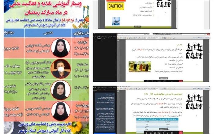 برگزاری وبینارهای آموزشی توانمندسازی نیروی انسانی در ماه مبارک رمضان
