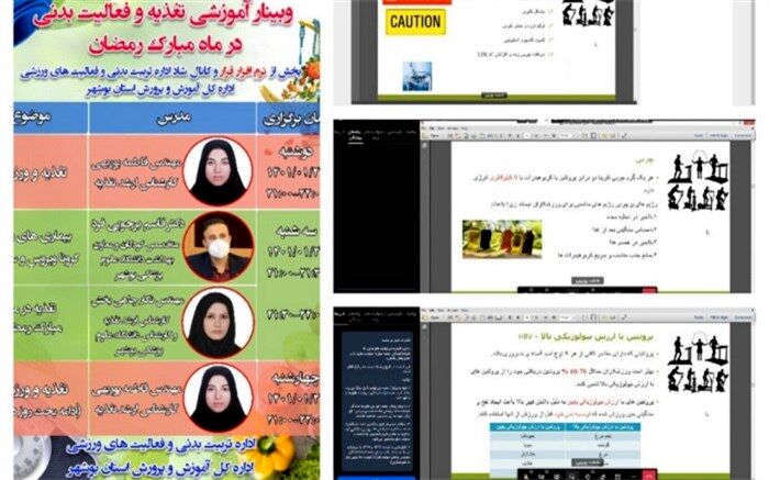 برگزاری وبینارهای آموزشی توانمندسازی نیروی انسانی در ماه مبارک رمضان