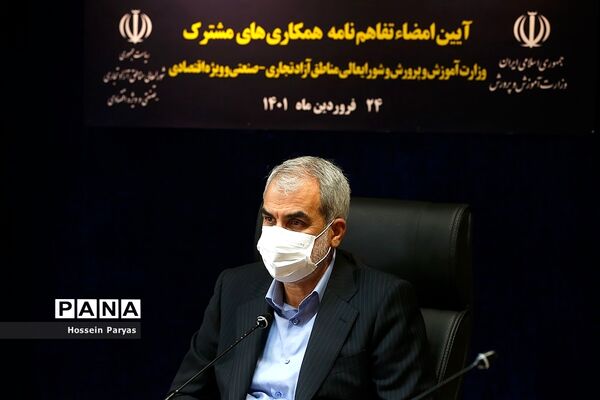 مراسم انعقاد تفاهم‌‍نامه همکاری بین آموزش و پرورش و مناطق آزاد