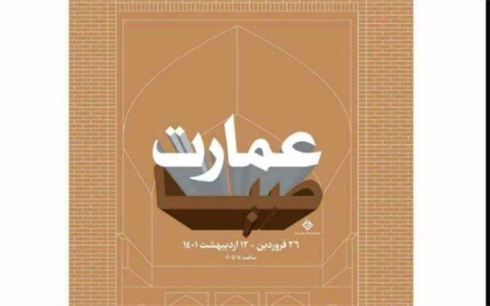 رونمایی از آثار بیش از ۳۰ هنرمند تجسمی در نمایشگاه «عمارت صبا»