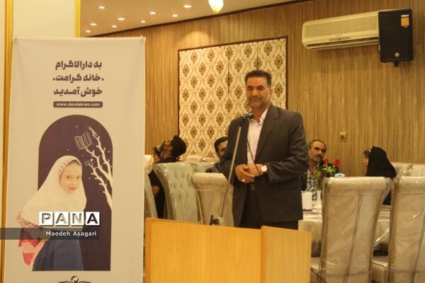 همایش موسسه خیریه دارالاکرام قم