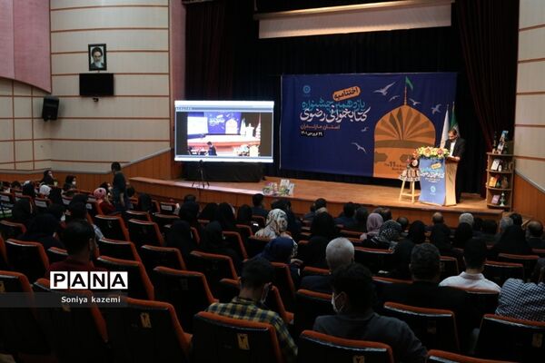 اختتامیه یازدهمین دوره جشنواره کتابخوانی رضوی استان مازندران