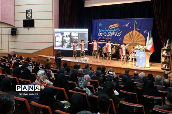 اختتامیه یازدهمین دوره جشنواره کتابخوانی رضوی استان مازندران