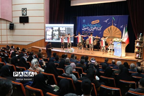 اختتامیه یازدهمین دوره جشنواره کتابخوانی رضوی استان مازندران