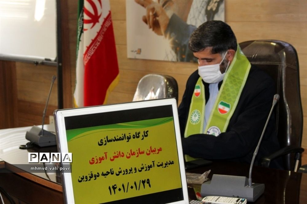 کارگاه توانمندسازی مربیان سازمان دانش‌آموزی ناحیه ۲ استان قزوین