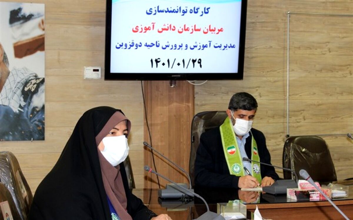 برگزاری کارگاه توانمندسازی مربیان پیشتازناحیه دو قزوین