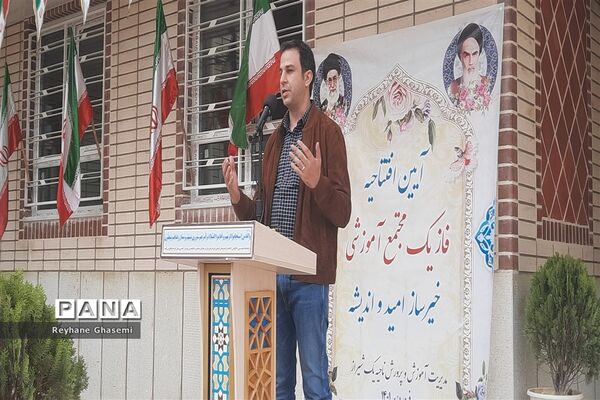 افتتاح مجتمع آموزشی خیرساز امید و اندیشه در شیراز