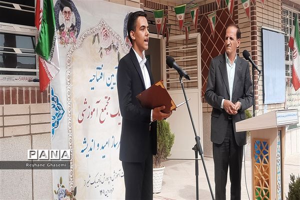 افتتاح مجتمع آموزشی خیرساز امید و اندیشه در شیراز