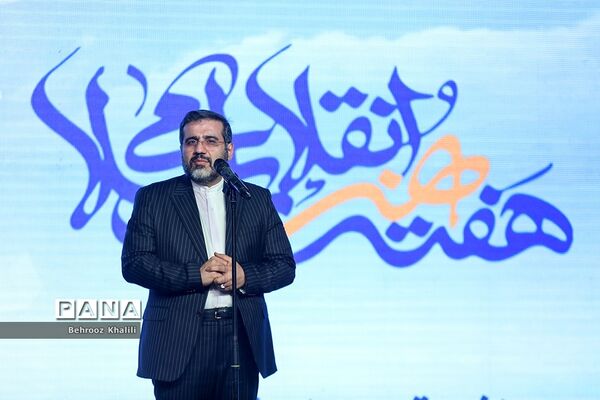 اختتامیه هفته هنر انقلاب اسلامی