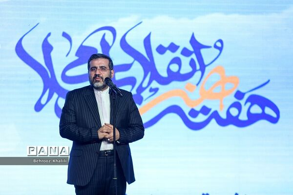 اختتامیه هفته هنر انقلاب اسلامی
