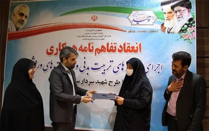 اجرای «طرح شهیدسلیمانی» در راستای کیفیت‌بخشی طرح‌های تربیت‌بدنی در مدارس منطقه روهن