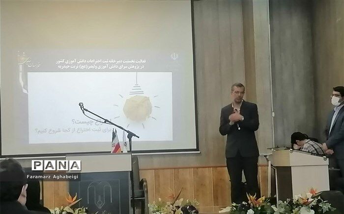 انتخاب پژوهش‌سرای دانش‌آموزی تربت‌حیدریه به عنوان دبیرخانه کشوری ثبت اختراعات