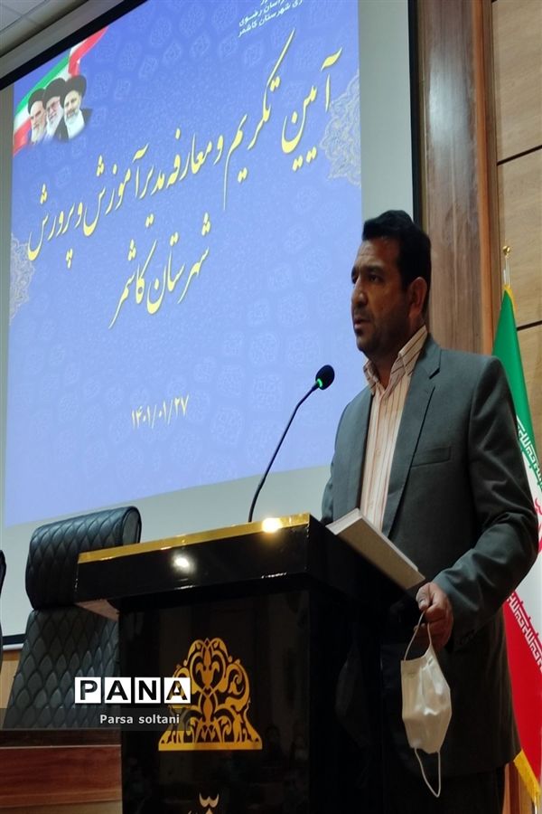 آیین تکریم و معارفه مدیر آموزش و پرورش شهرستان کاشمر