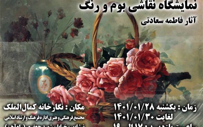برپایی نمایشگاه نقاشی بوم و رنگ در نیشابور