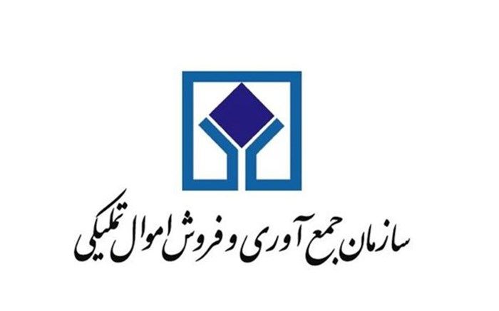 سازمان اموال تملیکی در صدر بیشترین اختیارات تفویض شده وزیر اقتصاد