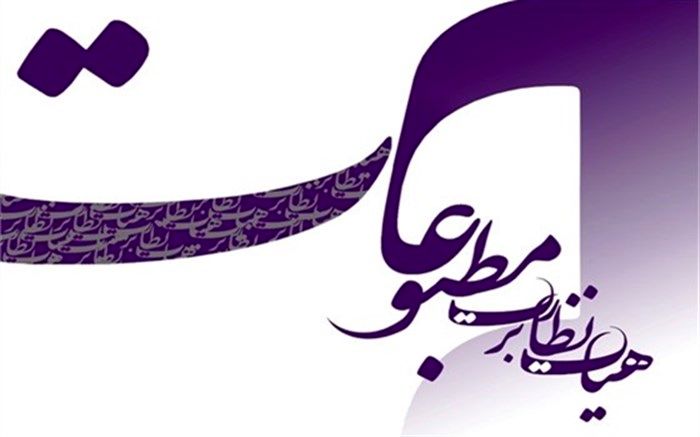 اطلاعیه ویژه برای سایت‌های خبری بدون مجوز