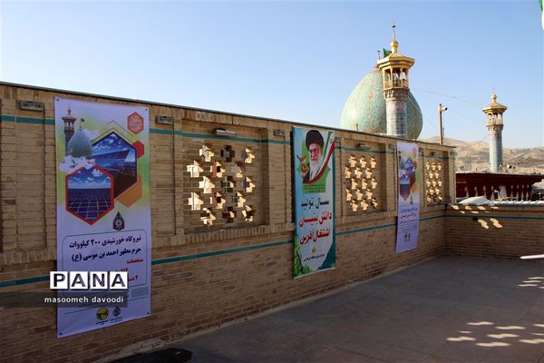 افتتاح و بهره‌برداری از نیروگاه خورشیدی در شیراز