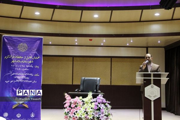 همایش تجلیل از حافظان قرآن کریم شهرستان اسلامشهر