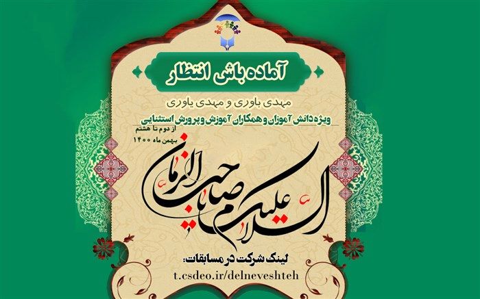 نتایج پویش «آماده‌باش انتظار» اعلام شد
