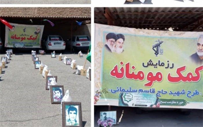 برگزاری رزمایش همدلی و کمک مومنانه به همّت آموزش و پرورش و بسیج دانش‌آموزی ساوجبلاغ