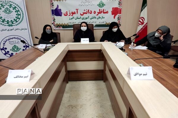 برگزاری مسابقات مناظره دانش‌آموزی در البرز