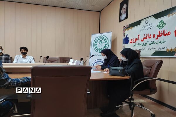 برگزاری مسابقات مناظره دانش‌آموزی در البرز