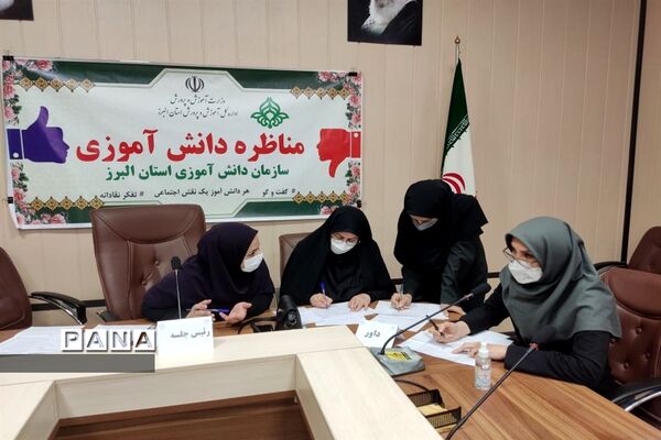 برگزاری مسابقات مناظره دانش‌آموزی در البرز