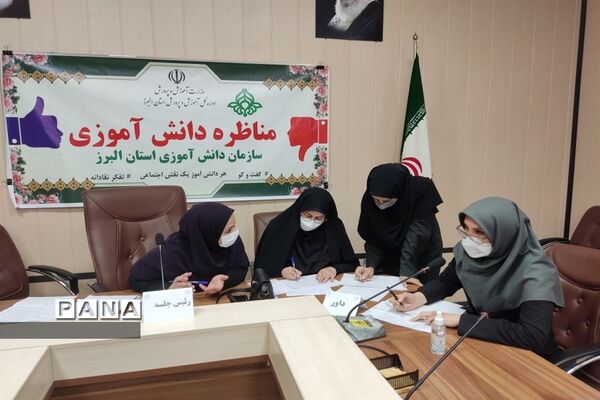 برگزاری مسابقات مناظره دانش‌آموزی در البرز