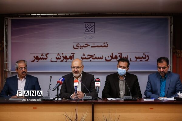 نشست خبری رئیس سازمان سنجش آموزش کشور